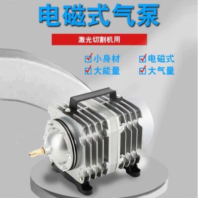 激光机用aoc电磁式气泵小型气量足二氧化碳激光雕刻切割机配件
