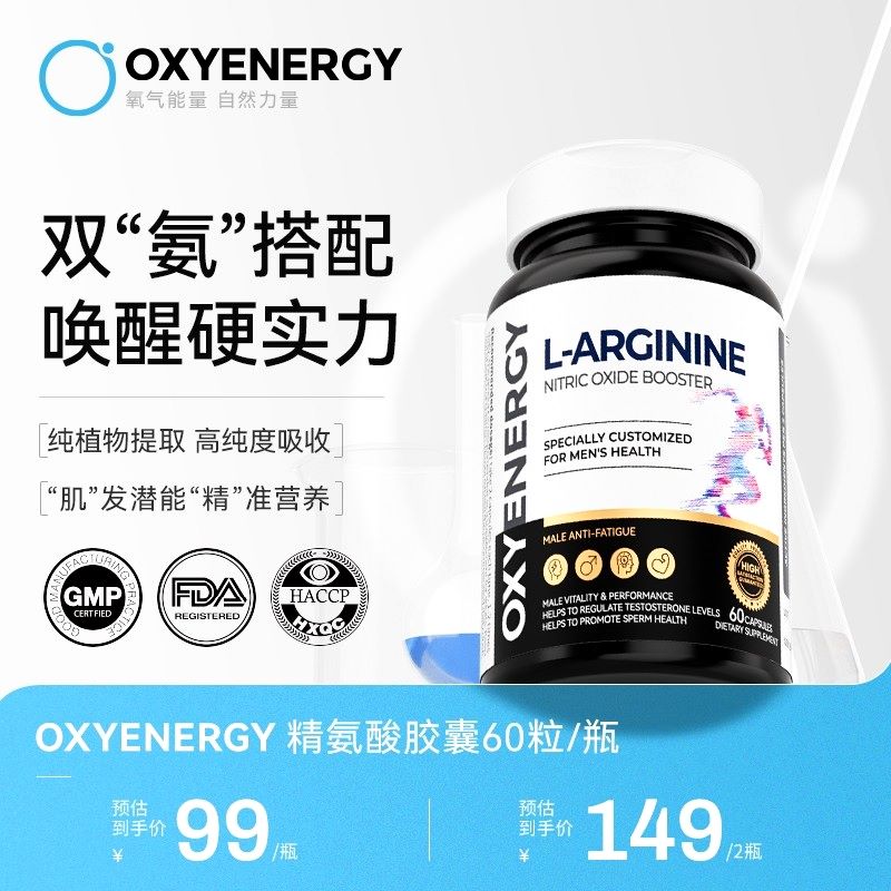 OXYENERGY氧气能量食品海外精瓜协同氧气能量五合一精氨酸胶囊60