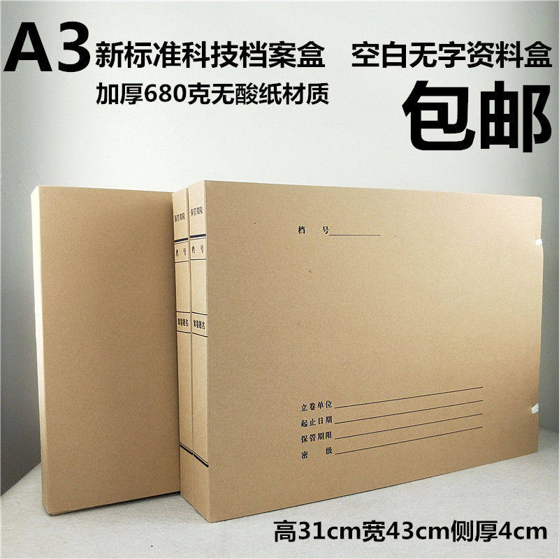 10只A3科技档案盒酸牛皮纸A4工程文件盒空白城基建资料盒图纸盒