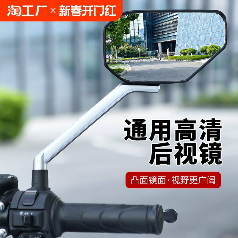 电动车后视镜踏板摩托车反光镜通用三轮电摩凸面雅迪爱玛倒车镜子