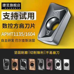 R0.8数控铣刀片 CNC加工中心硬质合金APMT1135淬火高硬1604铣刀粒