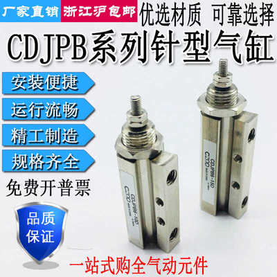 小型微型双动针型气缸CDJPB6/10/15-5D/10D/15D/20D/25D/30D-B