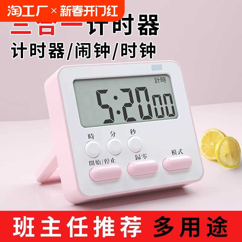 计时器学习学生自律做题厨房闹钟专用儿童定时两用秒表时间管理倒