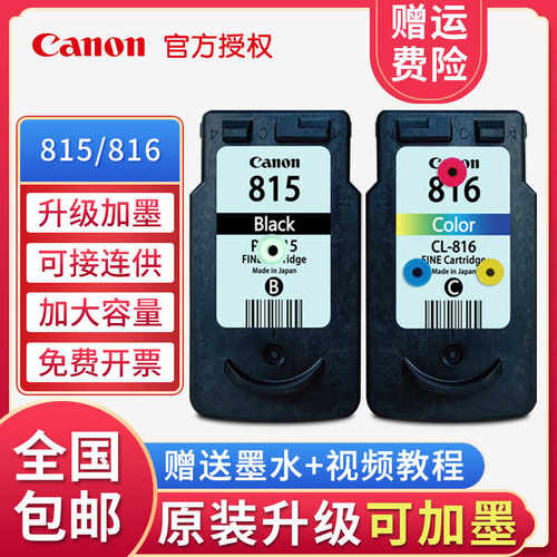 原装佳能PG-815XL墨盒 816XL MP236 259 288 IP2780黑彩色打印机