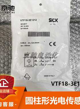 VTF18-3E1212西克sick传感器圆柱形光电开关6012817全新现货询价~