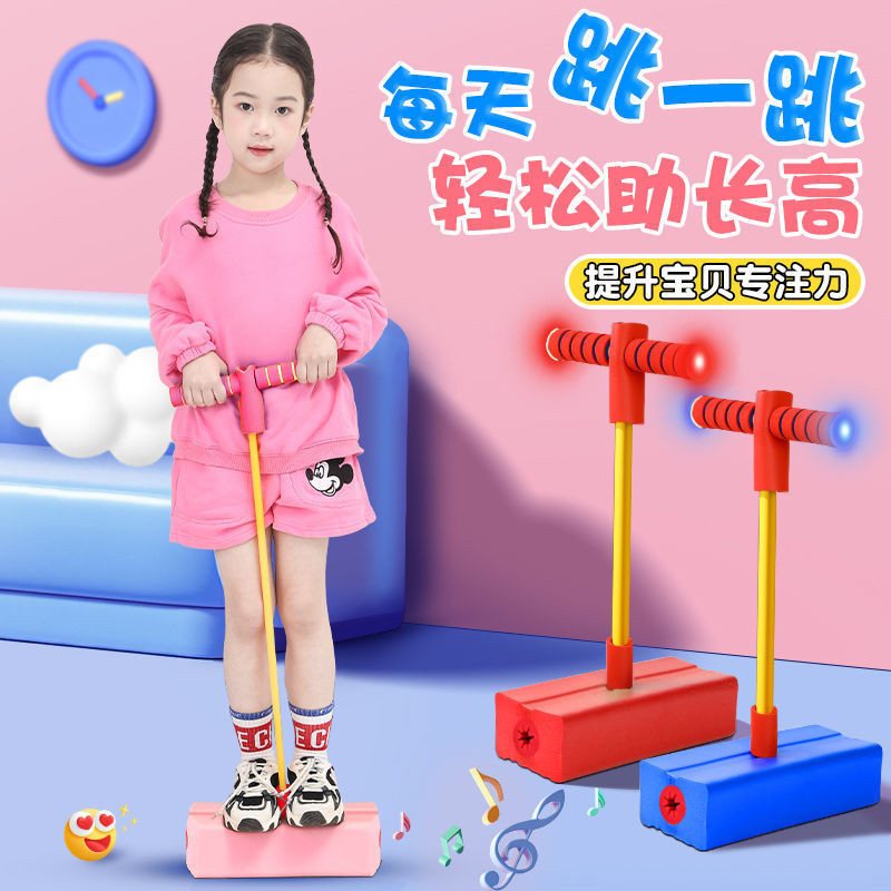 青蛙跳跳杆儿童玩具小孩运动神器跳高增高训练器材弹跳锻炼跳跳球
