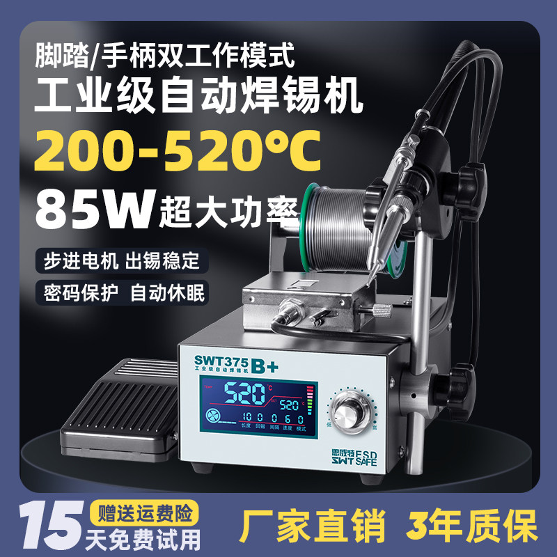 自动焊锡机SWT375B脚踏送锡机 工业级大功率可调温电烙铁恒温焊台