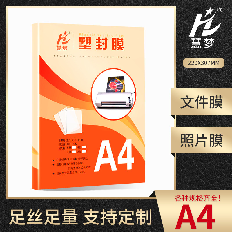 A4塑封膜过塑膜照片菜单文件护卡膜塑封机过胶纸热塑透明卡膜奖状