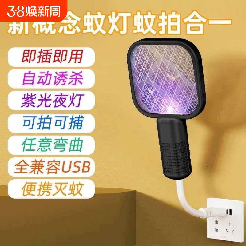 家用usb灭蚊灯电蚊拍灭蚊户外车载驱蚊器蚊子迷你新款室内车内