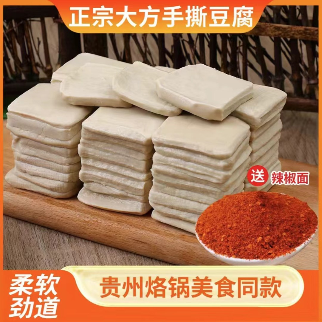 贵州特产大方六龙手撕豆腐豆干送辣椒面