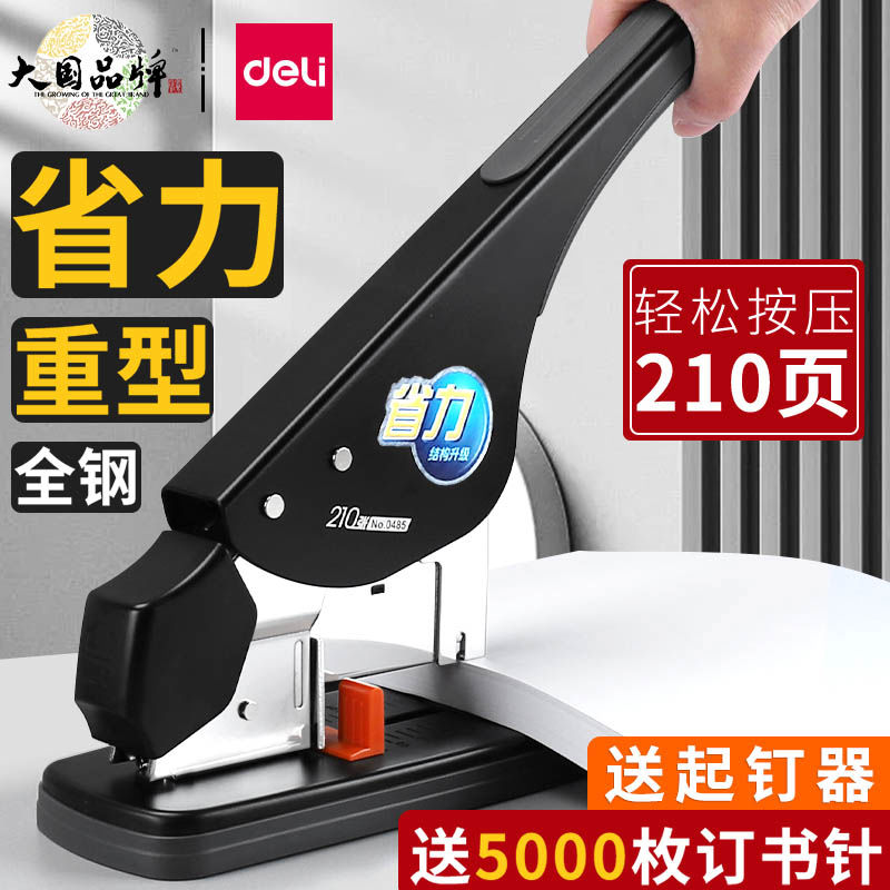 得力可订210张重型订书机加厚订书器大号装订机厚层学生用省力多