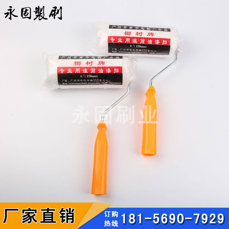 南华椰树牌滚筒刷4寸6寸8寸10寸墙面涂料油漆装修工具乳胶漆刷子
