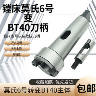 镗床锥柄莫氏6号转BT40公制80变BT50数控刀柄转换套过渡套变径套