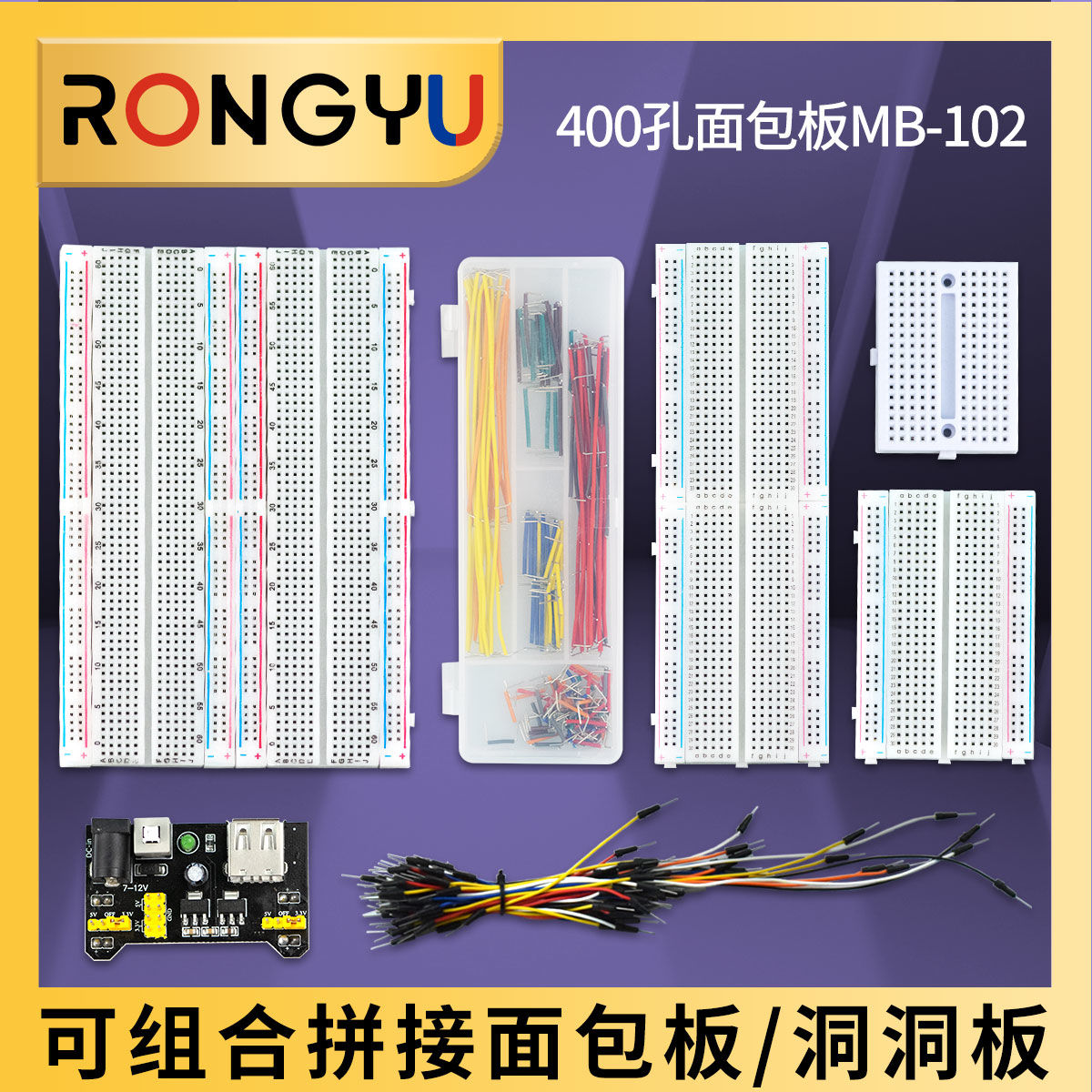 面包板 65条杜邦线830孔开发板电源模块MB-102电子DIY实验套件400