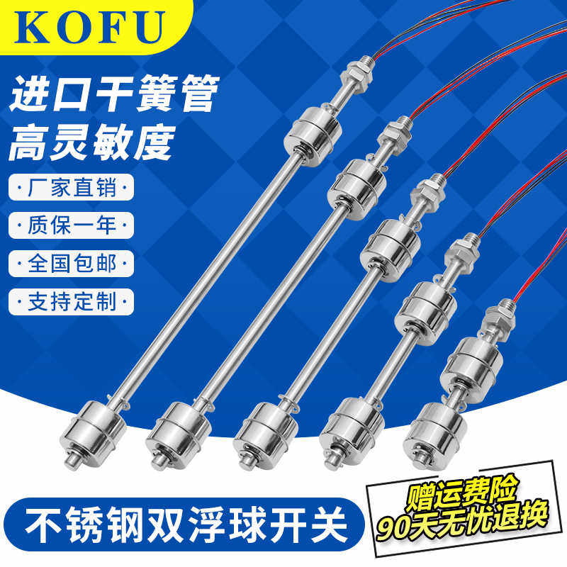 高温304不锈钢双浮球开关水位感应器液位传感控制器上水排水包邮