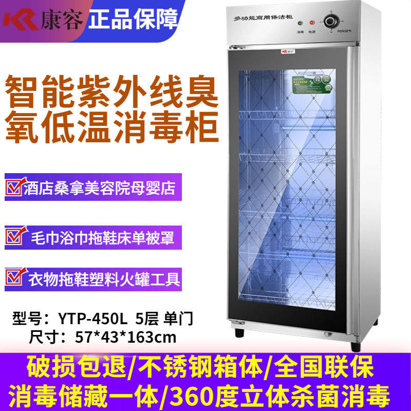康容立式中医火罐蚕丝被包材养殖场紫外线臭氧家用用毛巾消毒柜