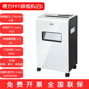 9914 9915 9919 9912 9920碎纸机 9918 9913 9917 得力9911 9916