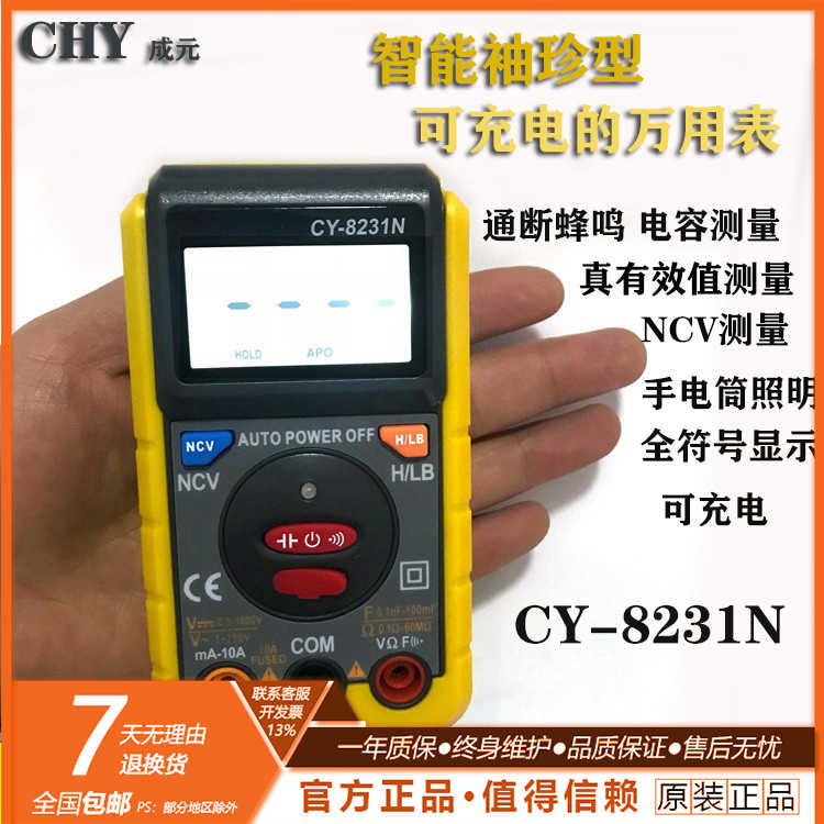 袖珍型数字万用表CY-8231/N可充电型数显万能表智能防烧高精度