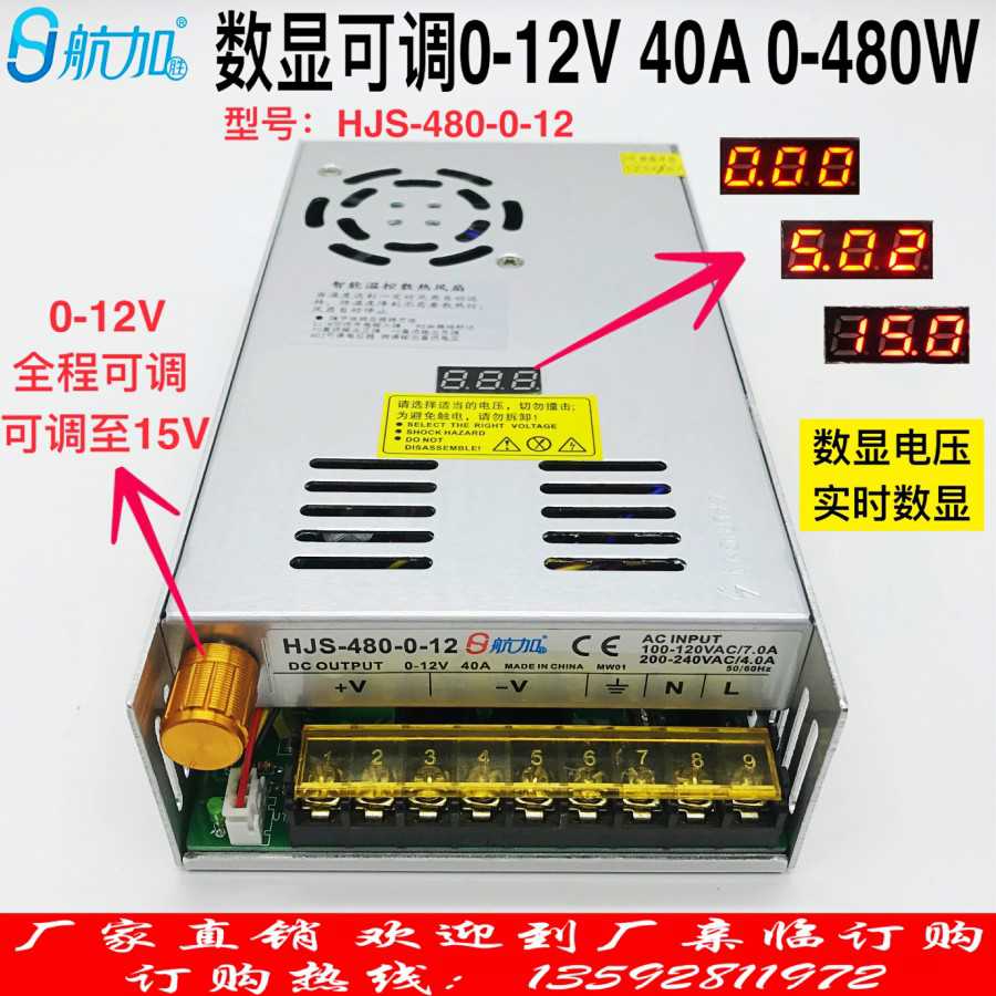 数显可调电源0-12V40A直流稳压开关电源480W航加胜HJS-480-0-12