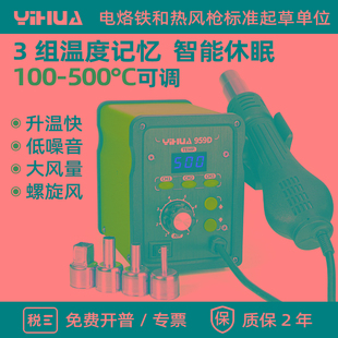 谊华858D热风枪小型修手机专用电子维修工具可调温工业风枪拆焊台