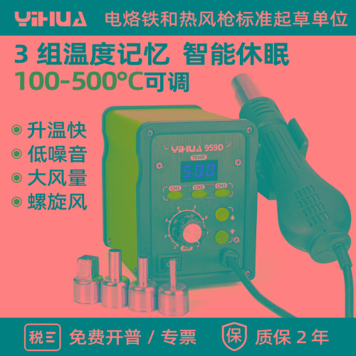 谊华858D热风枪小型修手机专用电子维修工具可调温工业风枪拆焊台