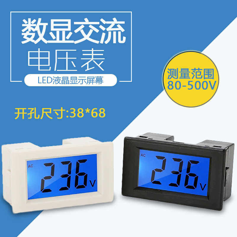D85-20 120小型液晶交流数字220V数显电压表头80-500V两线直接式