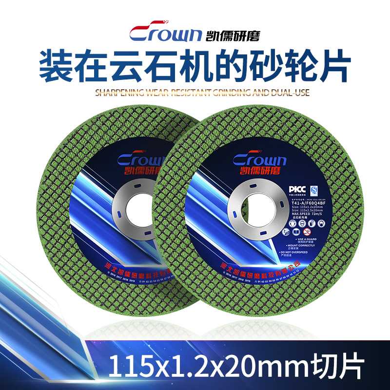 凯儒云石机切割片金属不锈钢超薄砂轮片云石机专用115*1.2*20MM
