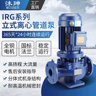 消防增压管道泵离心泵三相冷却塔工业380V暖气循环增压泵 IRG立式