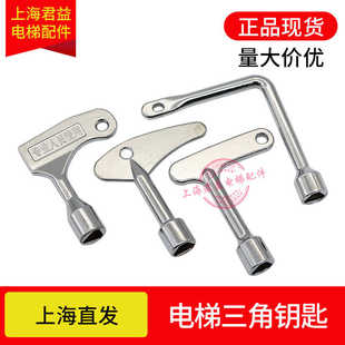三角钥匙 电梯配件 多功能电梯万能开锁钥匙 通用型三角钥匙原装