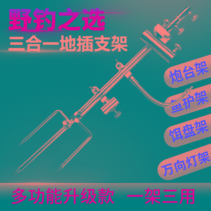 艾菲乐斯不锈钢多功能钓鱼支架地插野钓万向炮台架拉饵盘地插渔具
