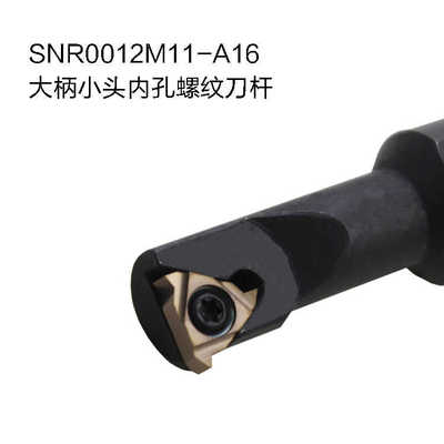 细脖子小内孔螺纹刀杆SNR0013N16-A16/SNR0012M11大小头挑丝刀杆