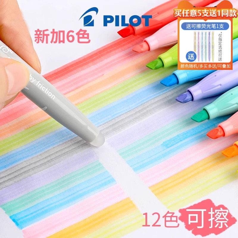 日本PILOT百乐彩色可擦荧光笔重点记笔 学生彩色摩磨擦浅色水彩
