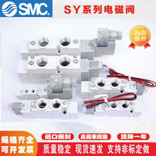 SMC电磁阀SY3120-5120-7120-5-LZD-G-E-01-02-C8-10-6-7320-320M5