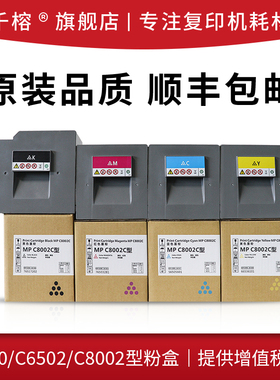 适用RICOH理光Pro5100/MPC8002粉盒Pro C5100s C5110sp C5200 C52