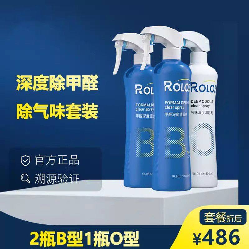瑞立净B型除甲醛喷剂深度除味喷剂O型醛分塔全面分解甲醛ROLOZI
