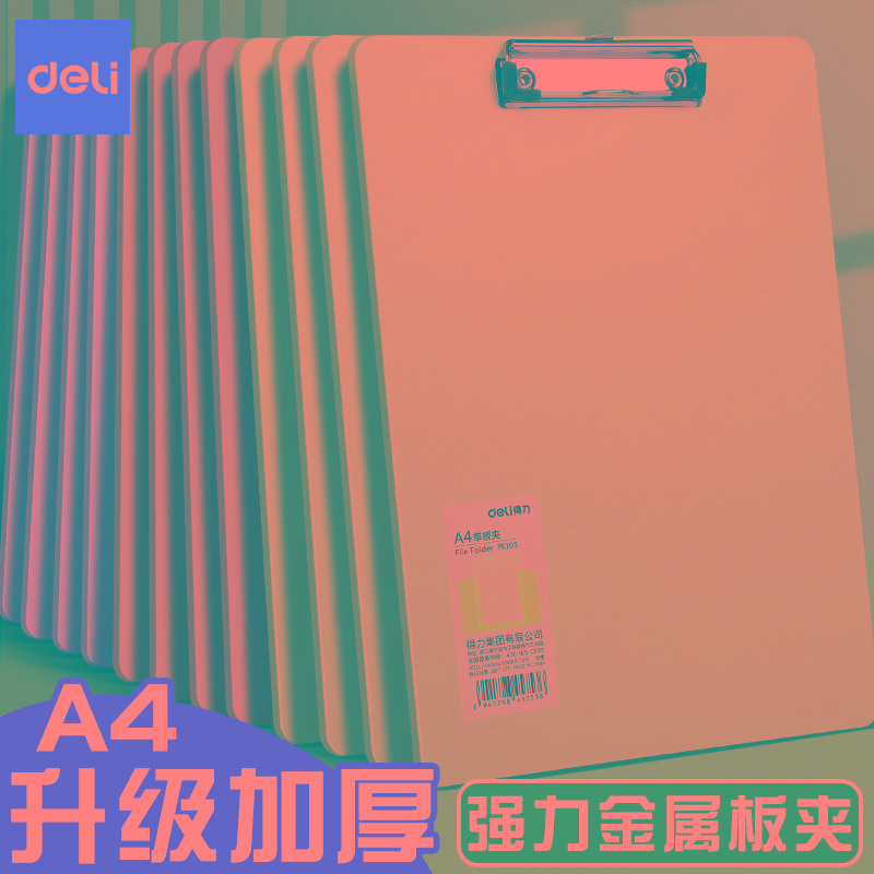 得力写字板文件夹夹板a4板夹书写板夹板写字板垫板学生写字垫板文