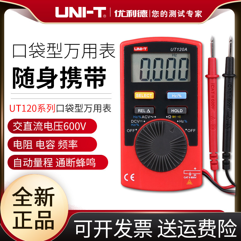 优利德迷你卡片型数字万用表便携袖珍笔记本式万能表口袋型UT120C