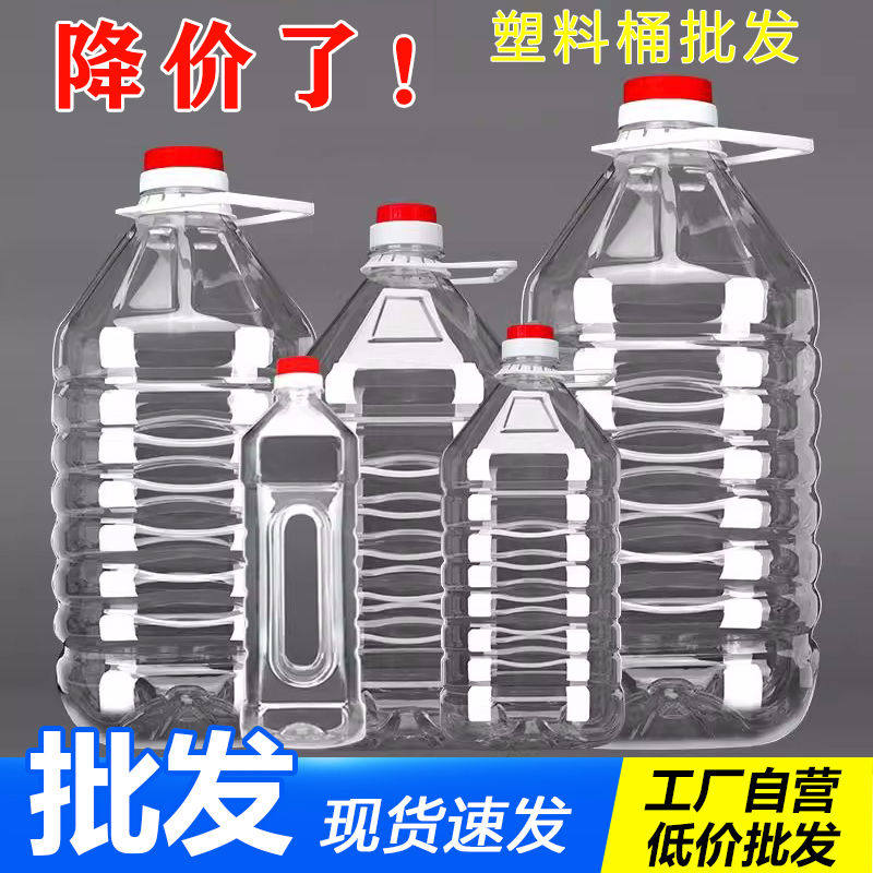 1L2.5L5升10斤装食级油壶塑料瓶PET食用酒桶塑料壶酒壶油桶空瓶