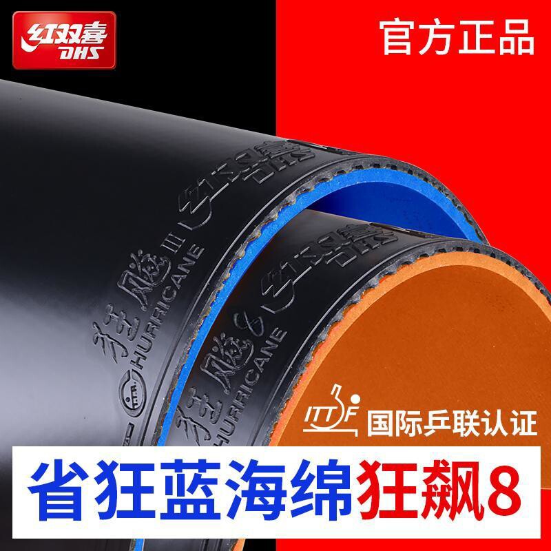 正狂飙3省狂乒乓球胶皮狂飚3乒乓球拍反胶套胶省套蓝海绵