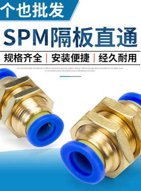 JNC杰恩西 SPM隔板直通快速接头 弯头接头 SPM-4-6-8-10-12