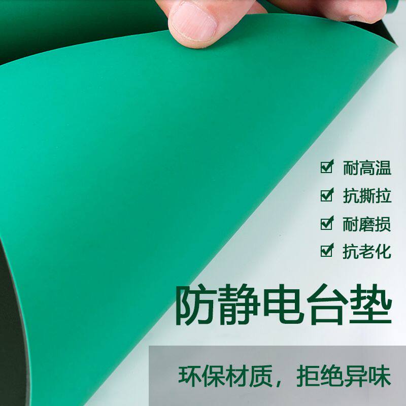 维修工作台桌垫防静电台垫绿色胶皮橡胶垫实验室垫桌布静电皮垫