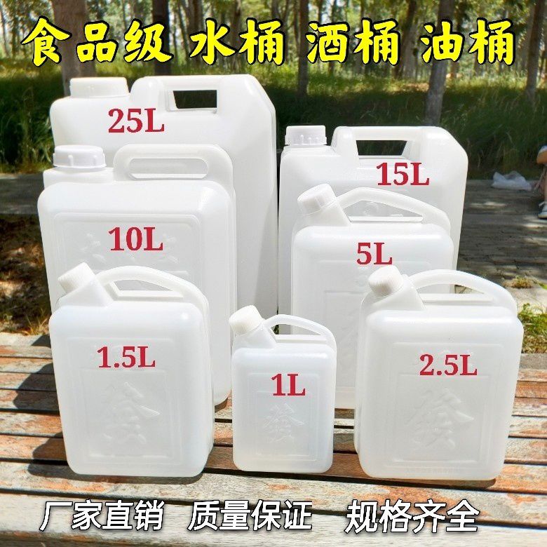 塑料壶塑料桶食级酒壶油壶水桶油桶酒桶胶桶加厚手提桶