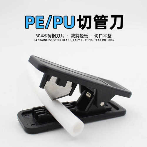 净水器配件PE管切管刀纯水机2分3分4分工具专用切割刀切管剪管刀