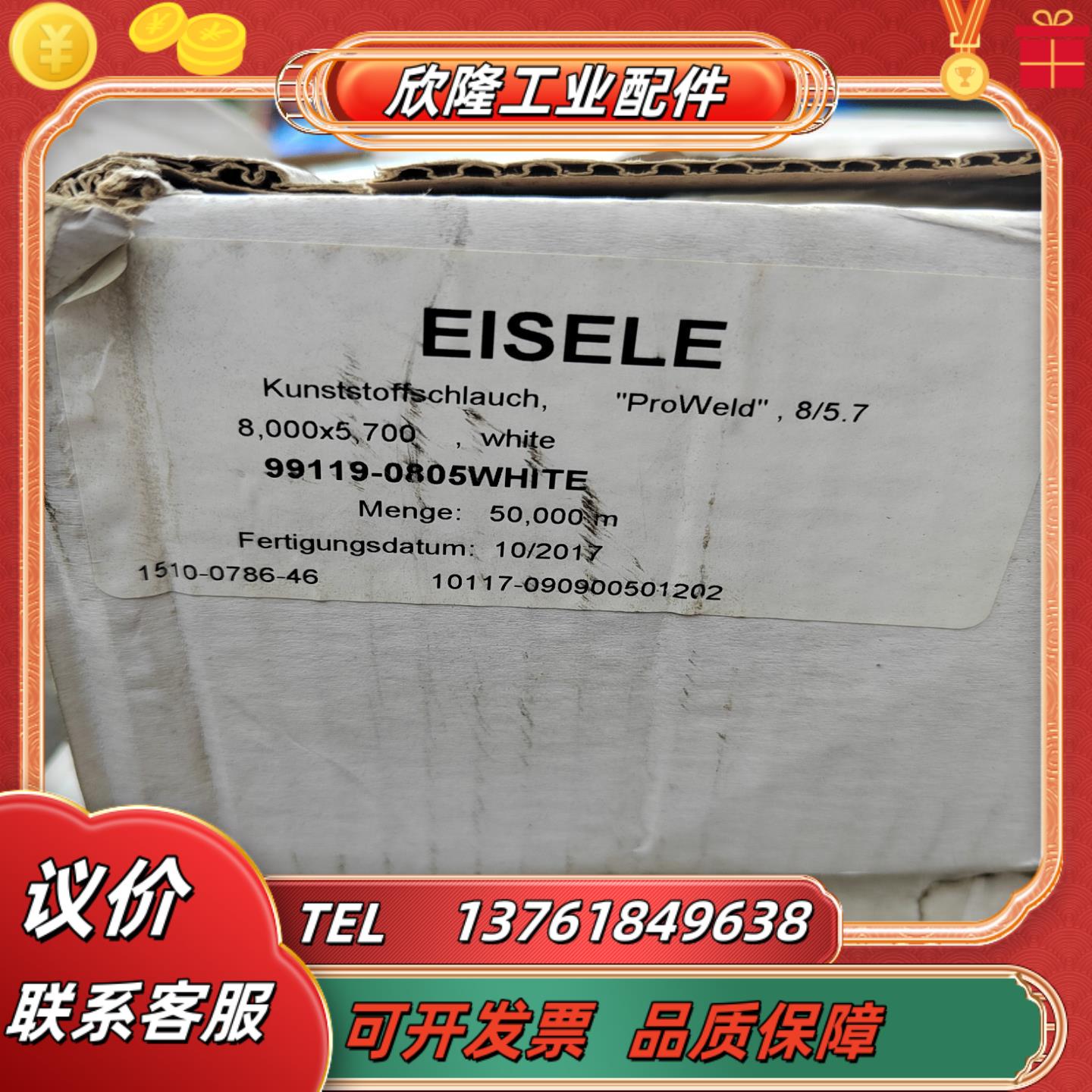 eisele艾斯勒99119-0805white原装正品08