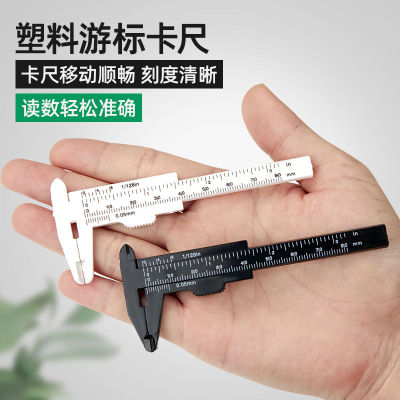 塑料游卡尺高精度家用迷你小型文玩核桃珠宝学生工具测量小尺子