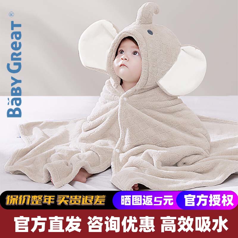 babygreat婴儿浴巾斗篷儿童浴袍带帽初生宝宝裹巾吸水速干洗澡巾