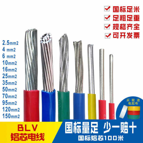 国单芯铝线单股铝芯电线BLV2.5 4 6 10 16 25 35电缆线平方家用