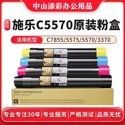 适用施乐C7855粉盒6675 5570 5005D 5575 3375 3370 5576原装碳粉