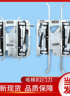 通用电梯配件/601500G13/ADM/通用轿门 轿厢门刀/R2标准门刀/原装