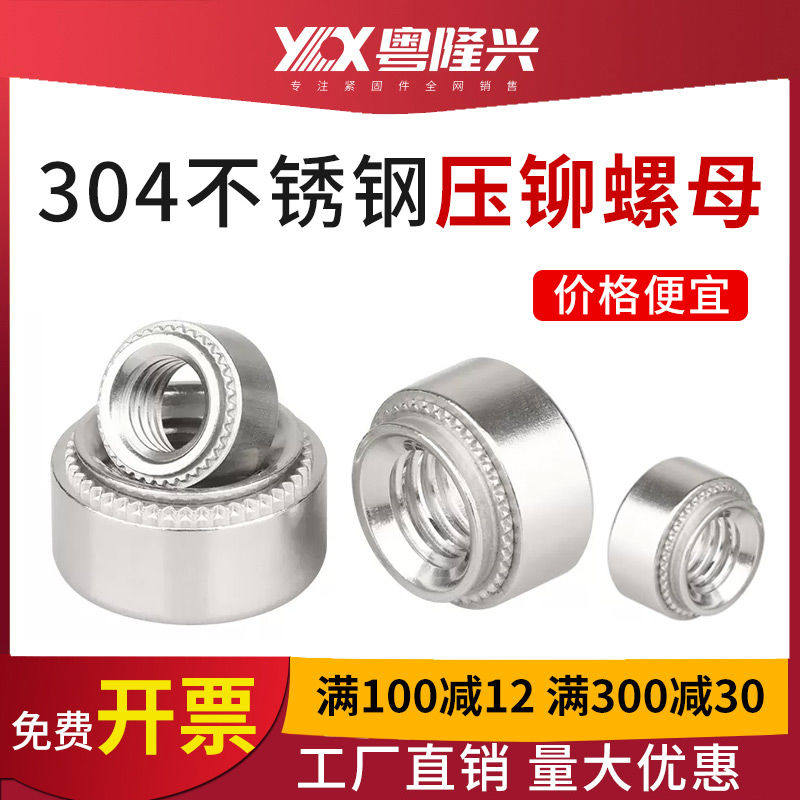 304不锈钢压铆螺母压铆螺帽压板件圆帽CLS-M4M5M6M8M10-0/1/2